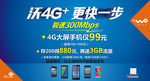 联通沃4G更快一步