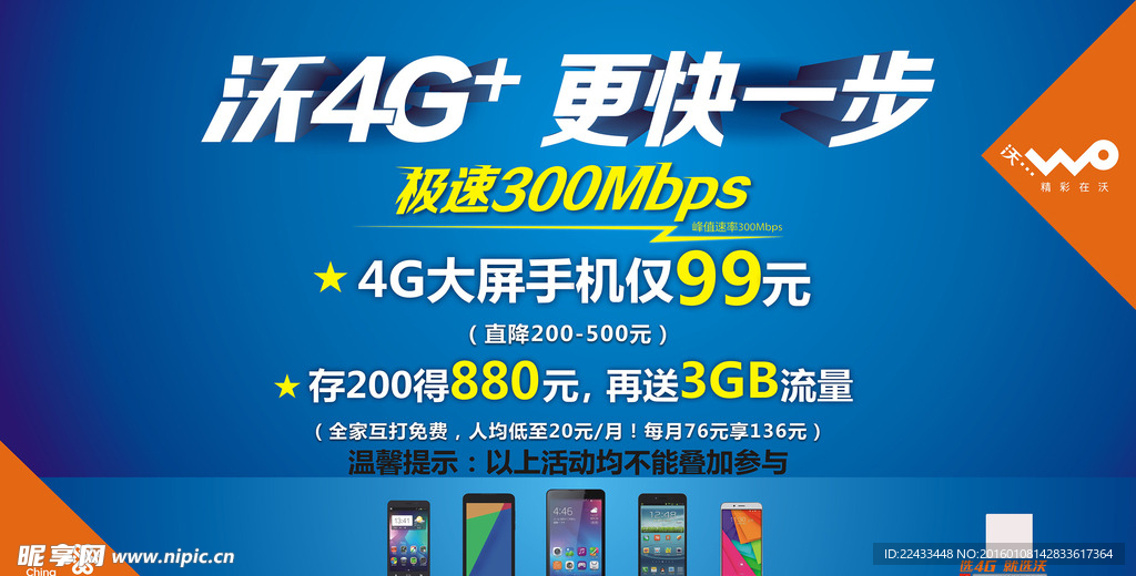 联通沃4G更快一步