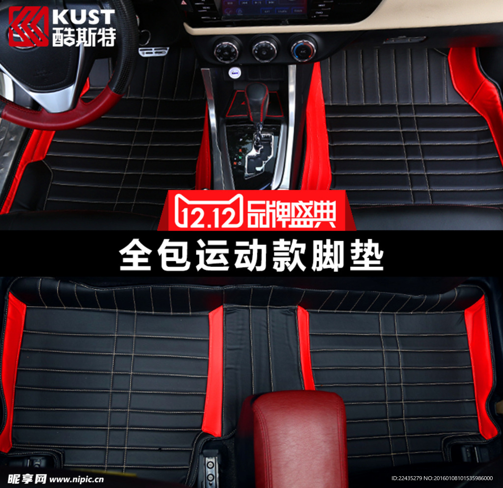 全包脚垫直通车