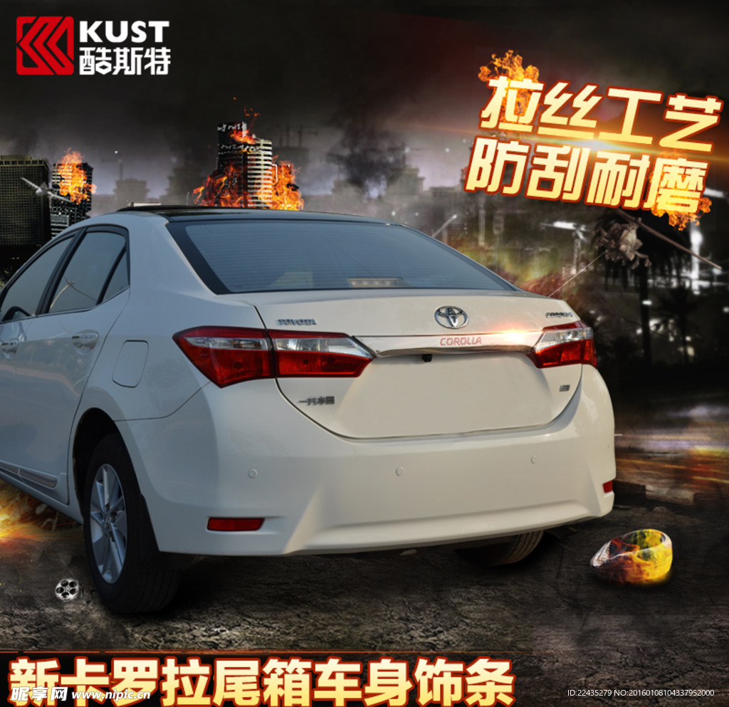 车标饰条直通车