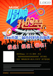 唱响好声音