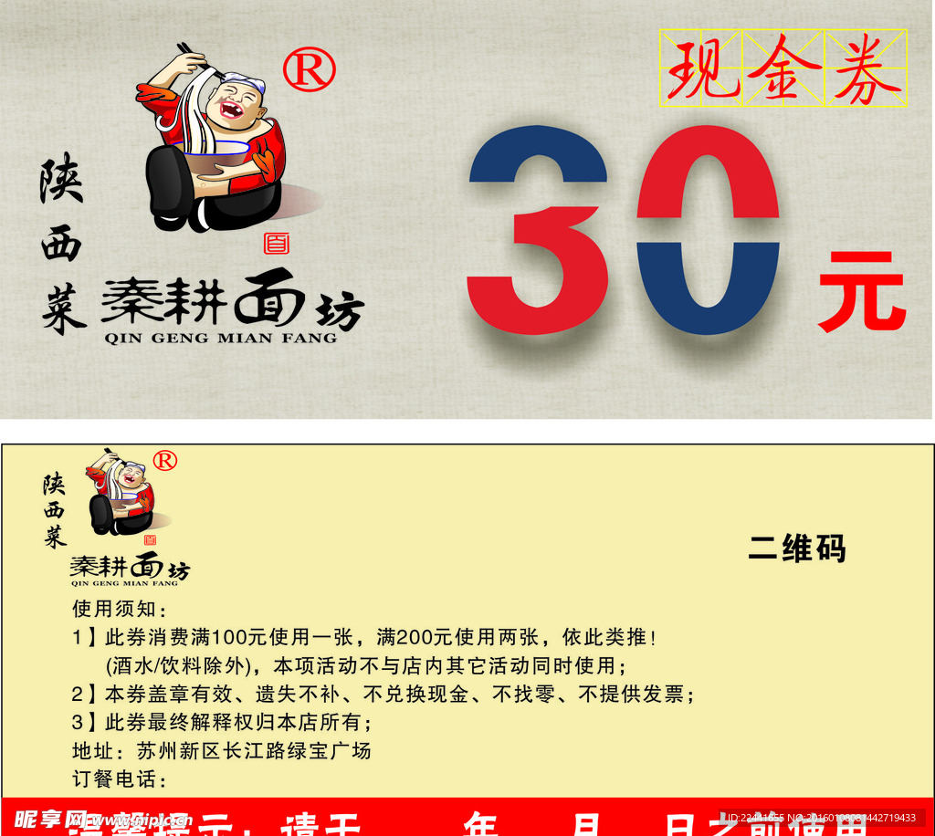 现金券