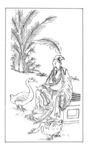 古人喂鹅