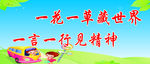 操场提示语
