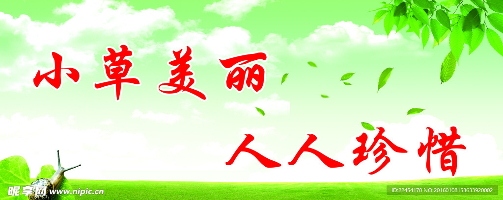 操场提示语