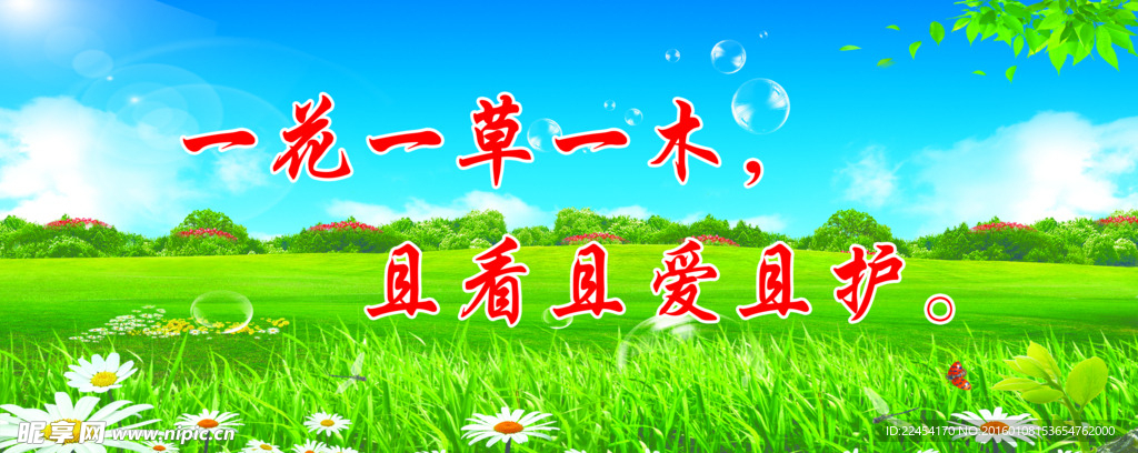 操场提示语