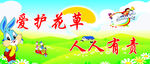 操场提示语