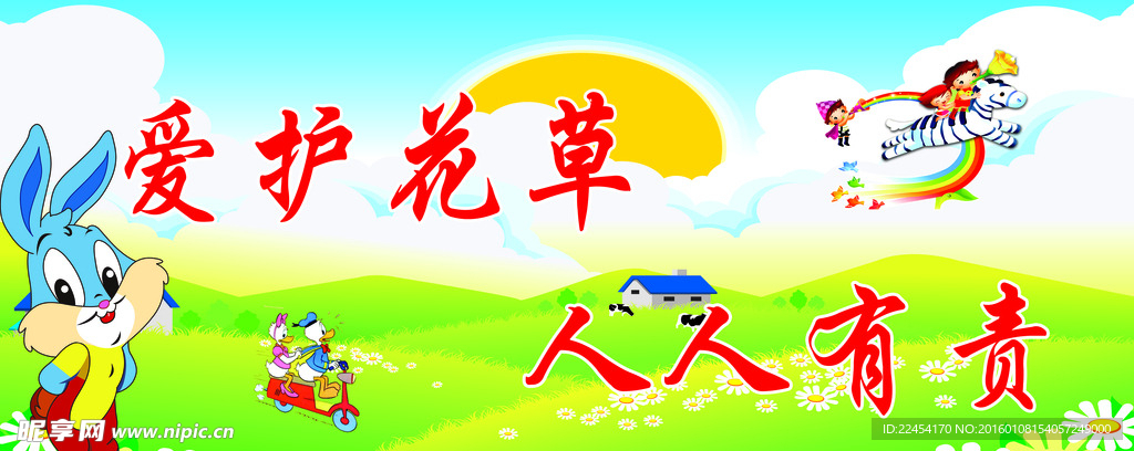 操场提示语