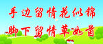 操场提示语