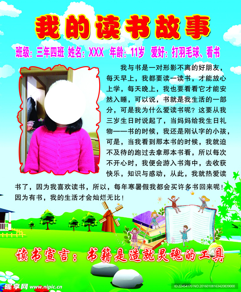 读书故事