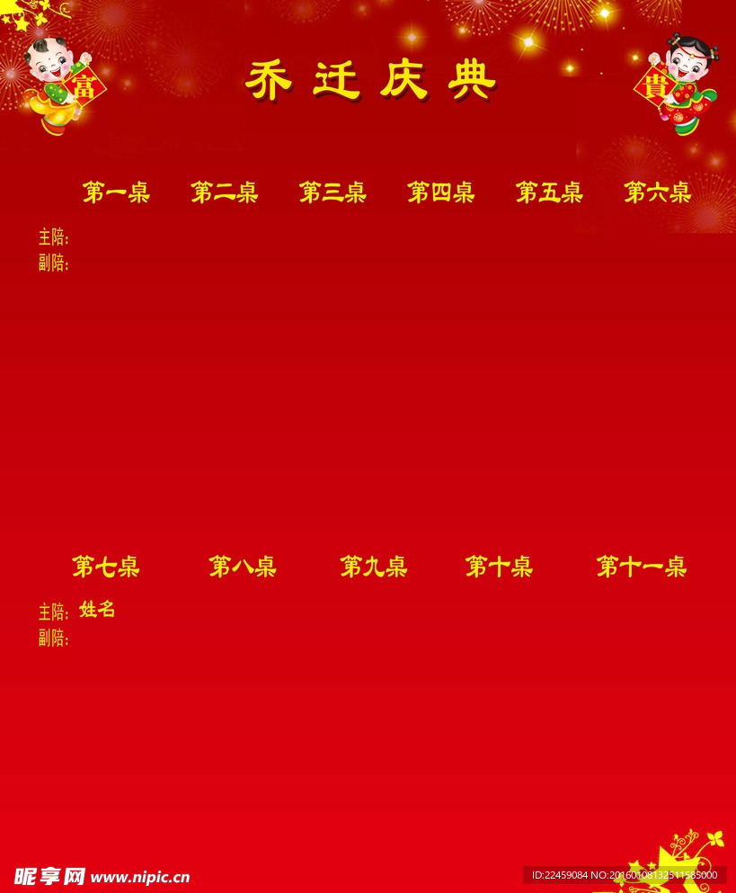 喜榜