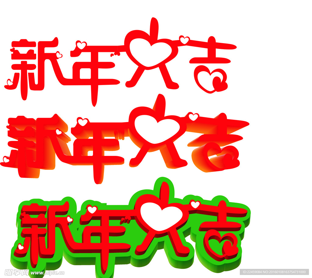 新年大吉