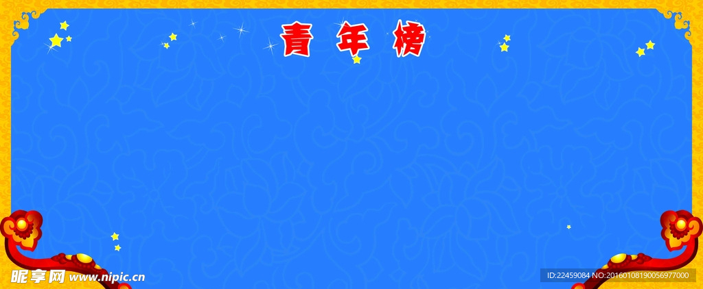 青年展板