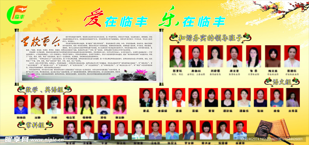 教师风采