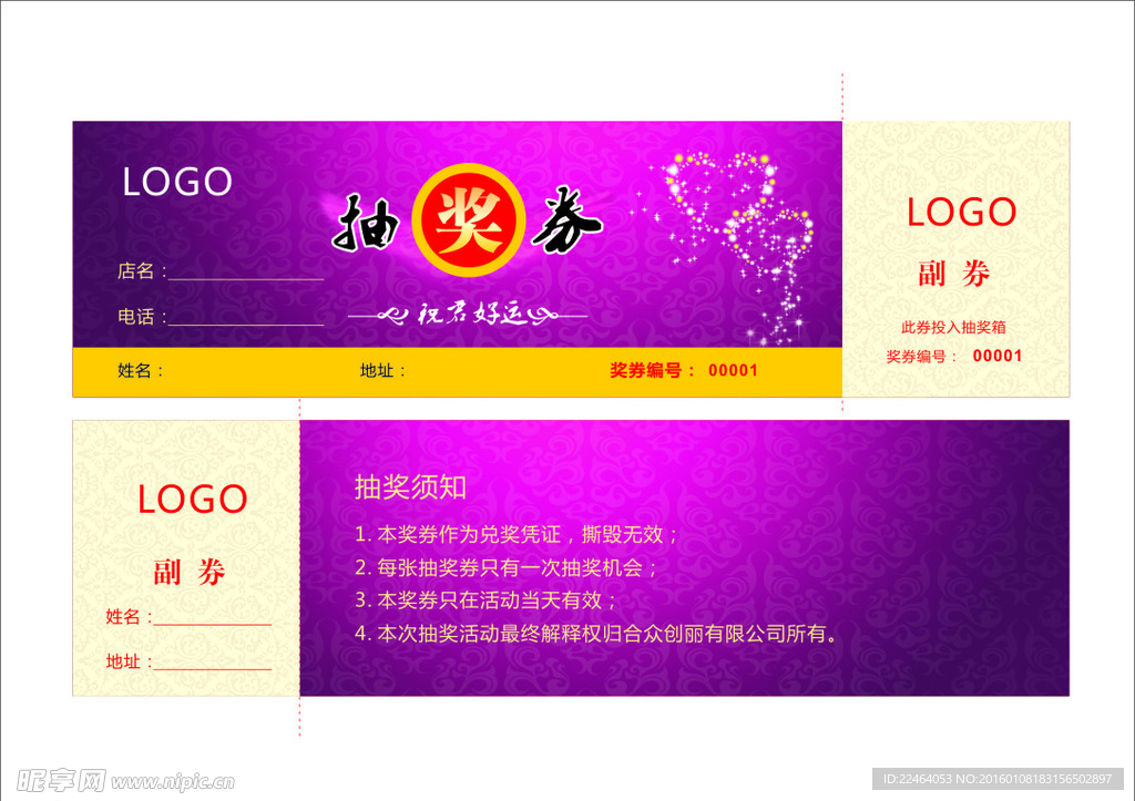 抽奖券