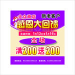 感恩大回馈