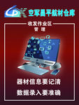 空军航材收发区