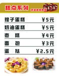 糕点系列