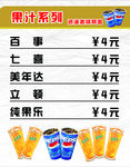 果汁系列