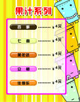 果汁系列