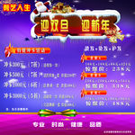 迎双旦