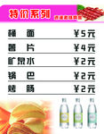 特价系列