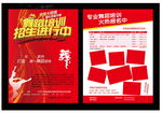舞蹈招生