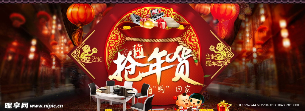 抢年货banner