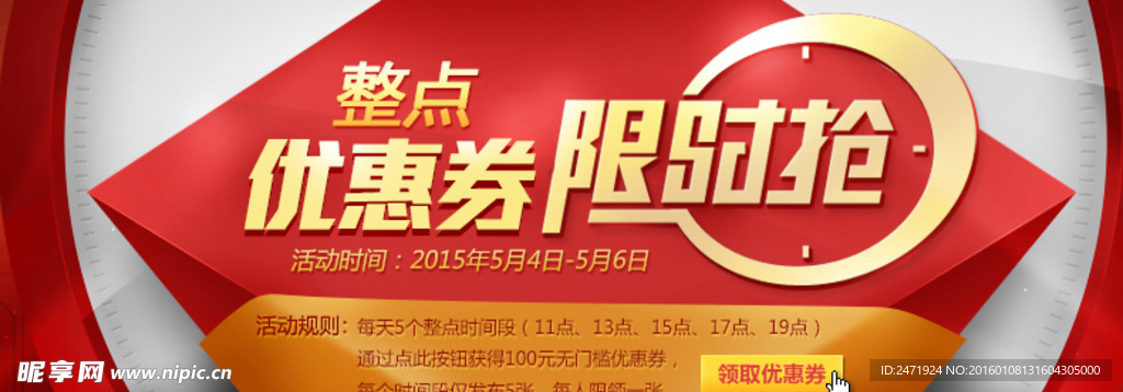 整点抢优惠券