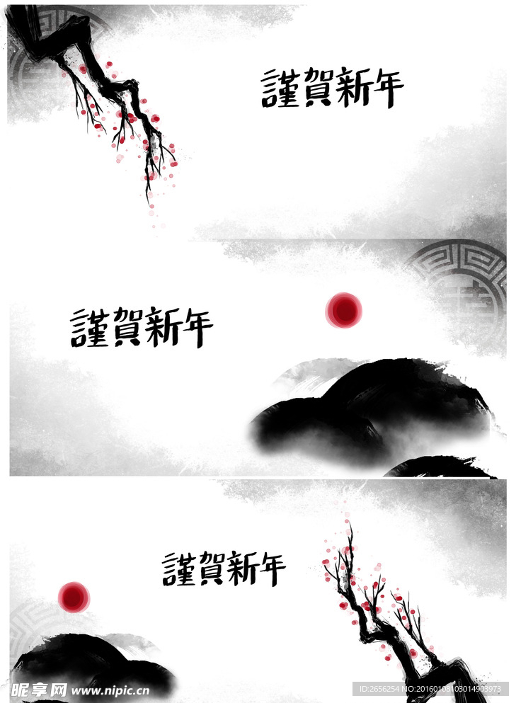 传统水墨贺年卡