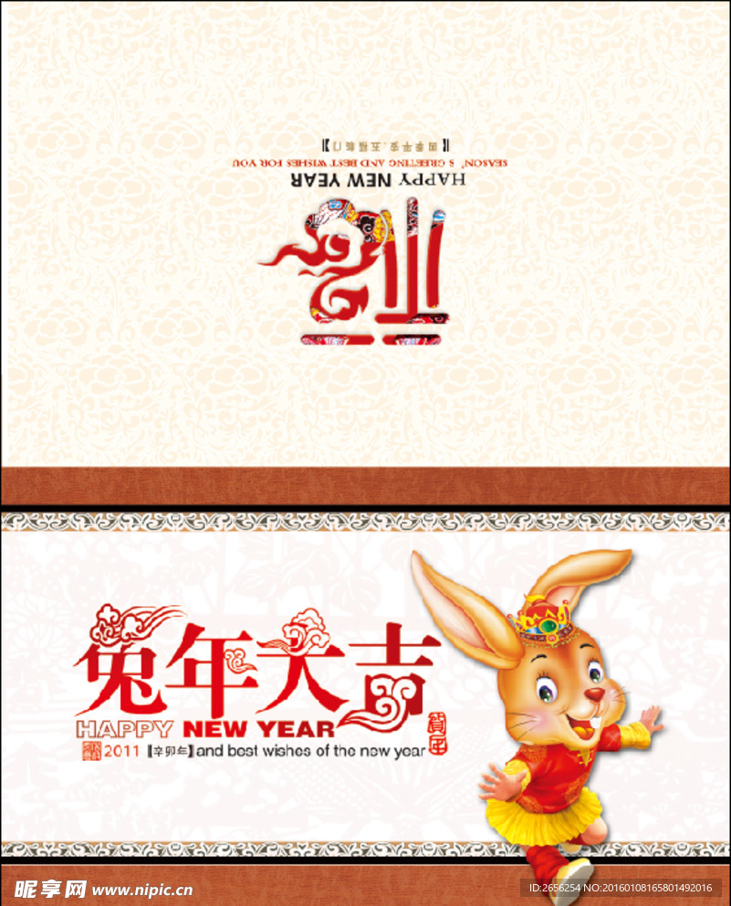兔年大吉春节贺卡设计