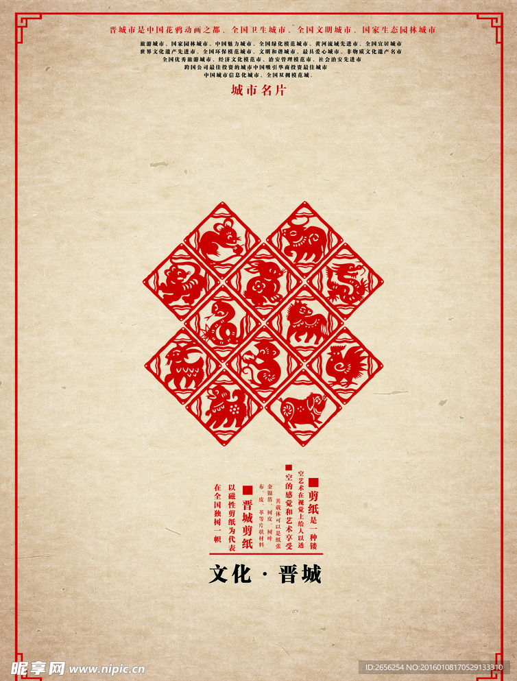 剪纸艺术城市名片