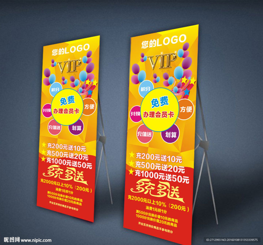 X会员展架