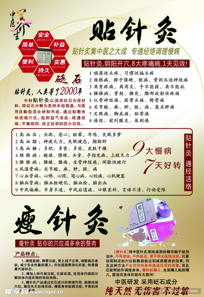 贴针灸 瘦针灸