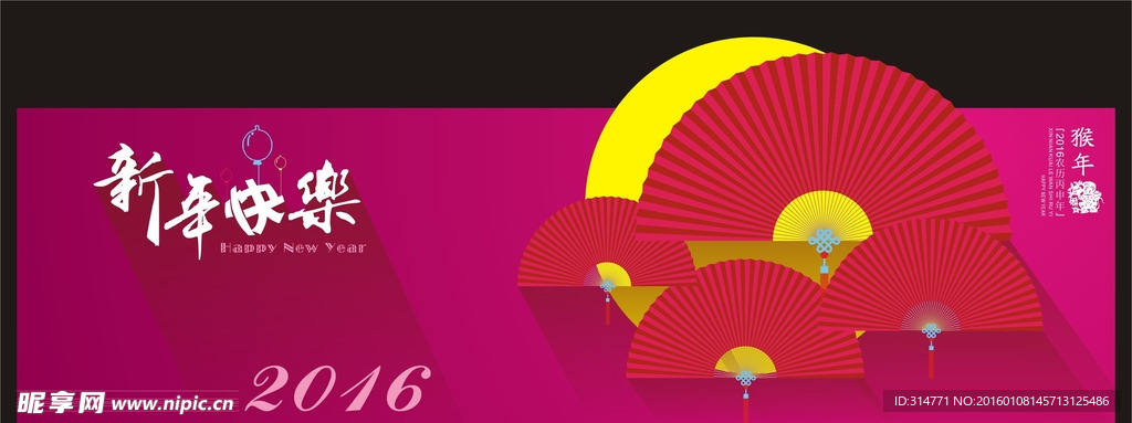 2016新年快乐
