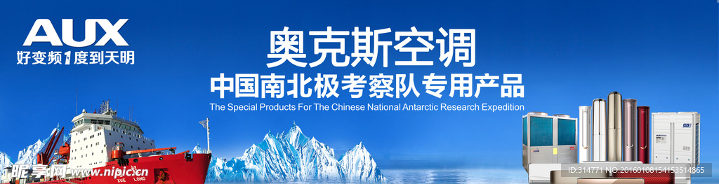 奥克斯空调南北极考察专用产品
