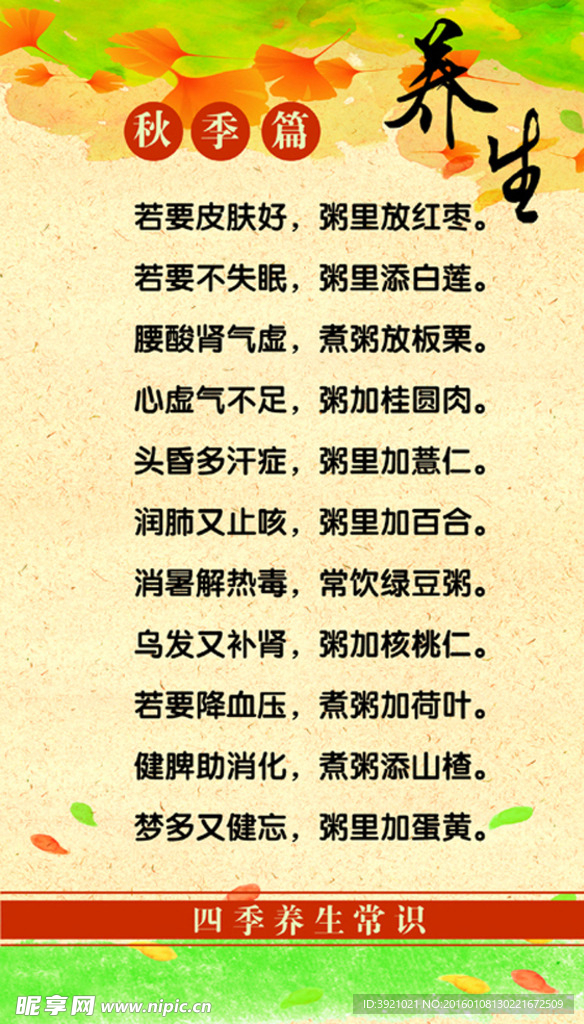 秋季养生
