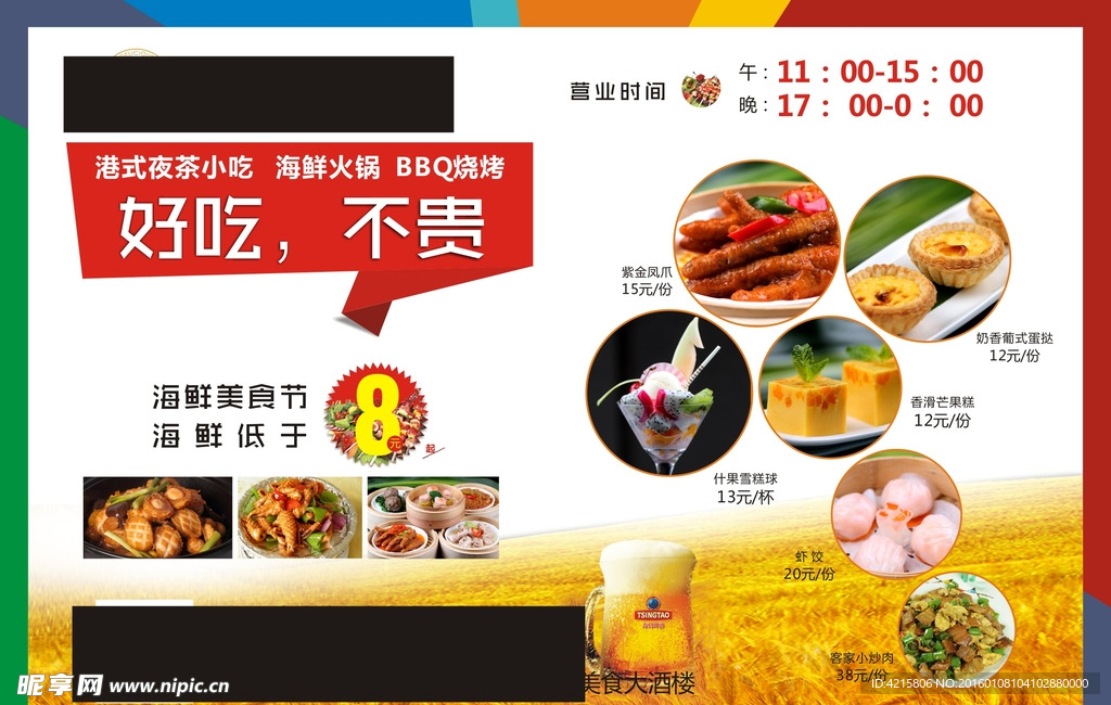海报  美食