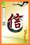 中华传统美德