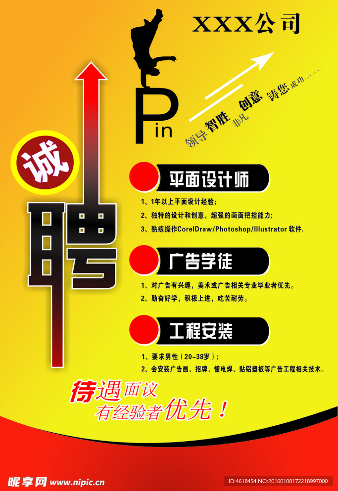 招聘