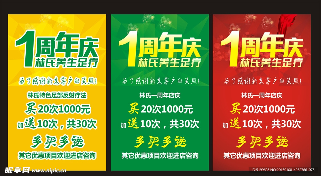 林氏养生足疗