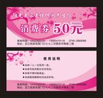 阳光美容美体休闲养生馆消费券