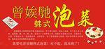 曾娭毑韩式泡菜