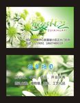 最爱花艺名片