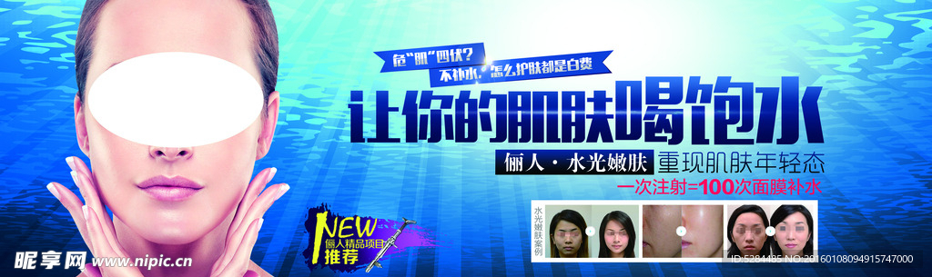 水光嫩肤