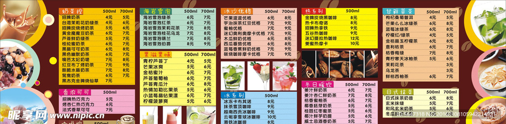奶茶店 价目表