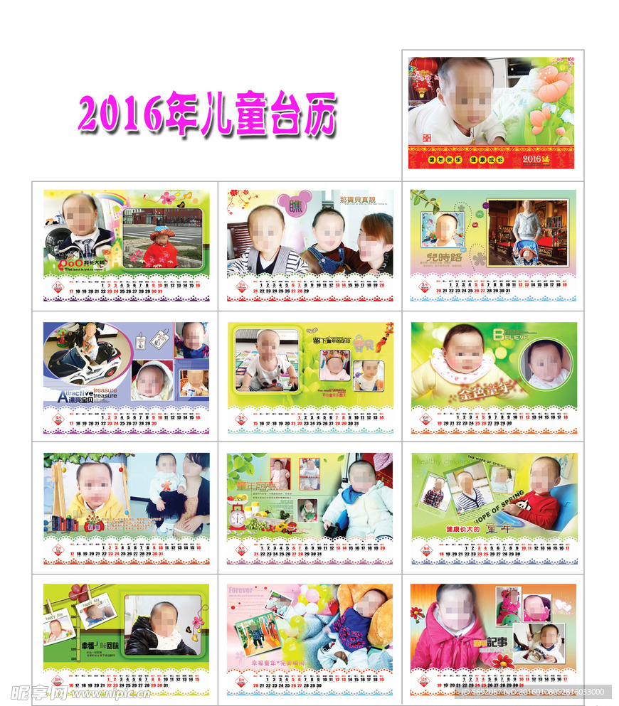 2016年儿童挂历