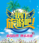 我们旅游吧