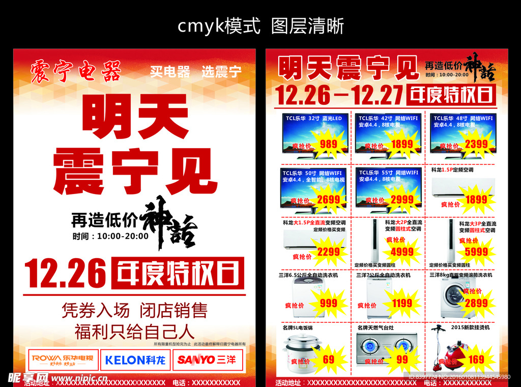 电器宣传单