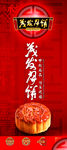 中秋月饼